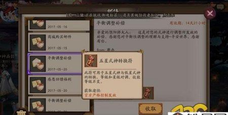 五星式神转换券怎么用，阴阳师式神转换符怎么无法使用图10