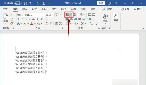 项目符号怎么设置，如何在word中给段落添加项目符号和编号图3