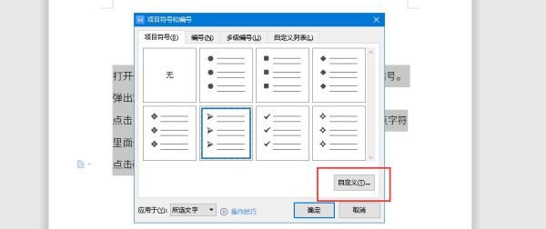 项目符号怎么设置，如何在word中给段落添加项目符号和编号图9