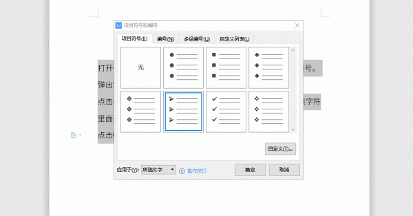 项目符号怎么设置，如何在word中给段落添加项目符号和编号图10