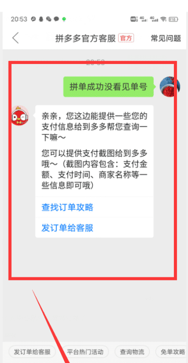 拼多多不发货怎么办，拼多多买东西怎么不让好友看见图4