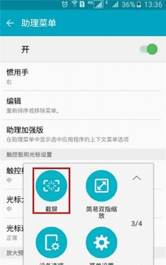 三星手机怎么样截屏，三星手机怎样截屏操作方法图20