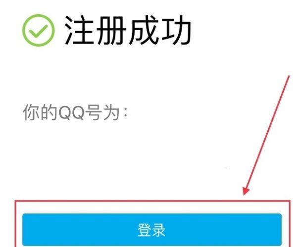 免费申请qq号的方法，怎么申请qq号码免费申请图6