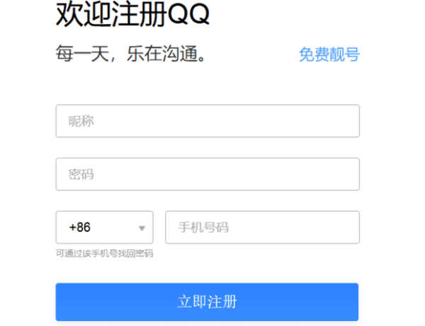 免费申请qq号的方法，怎么申请qq号码免费申请图9