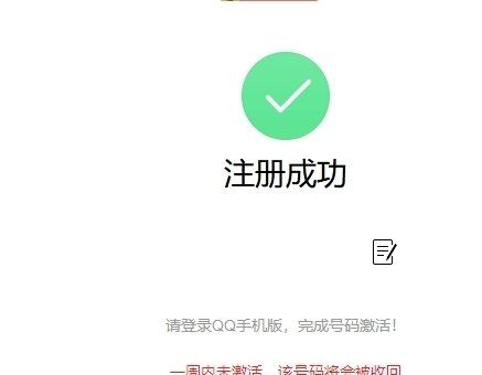 免费申请qq号的方法，怎么申请qq号码免费申请图10