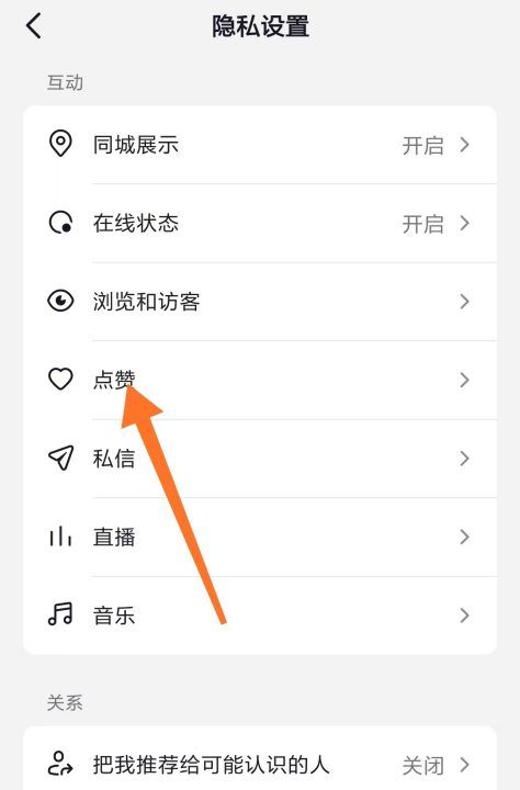 抖音怎么把喜欢隐藏，抖音喜欢怎么隐藏不给别人看图6