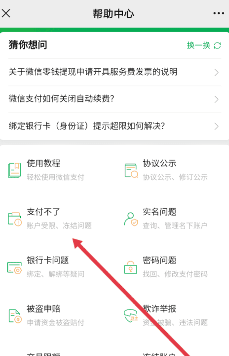 微信付款怎么付不出去，微信钱包怎么支付不了图11