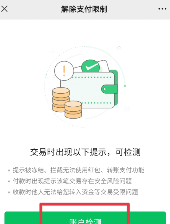 微信付款怎么付不出去，微信钱包怎么支付不了图13