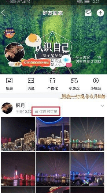 手机qq说说怎么解除私密，华为手机怎样解除隐私空间图2