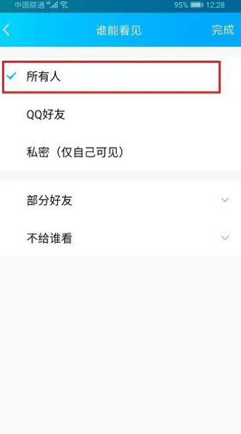 手机qq说说怎么解除私密，华为手机怎样解除隐私空间图5