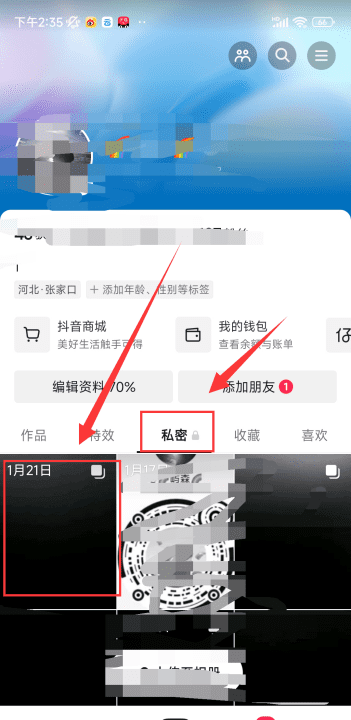 抖音私密怎么删除，抖音怎么删除私密作品图5