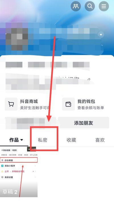 抖音私密怎么删除，抖音怎么删除私密作品图9