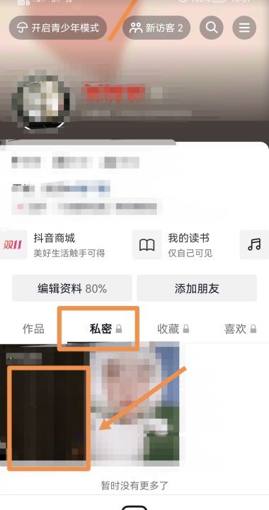 抖音私密怎么删除，抖音怎么删除私密作品图14