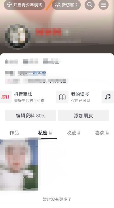 抖音私密怎么删除，抖音怎么删除私密作品图17
