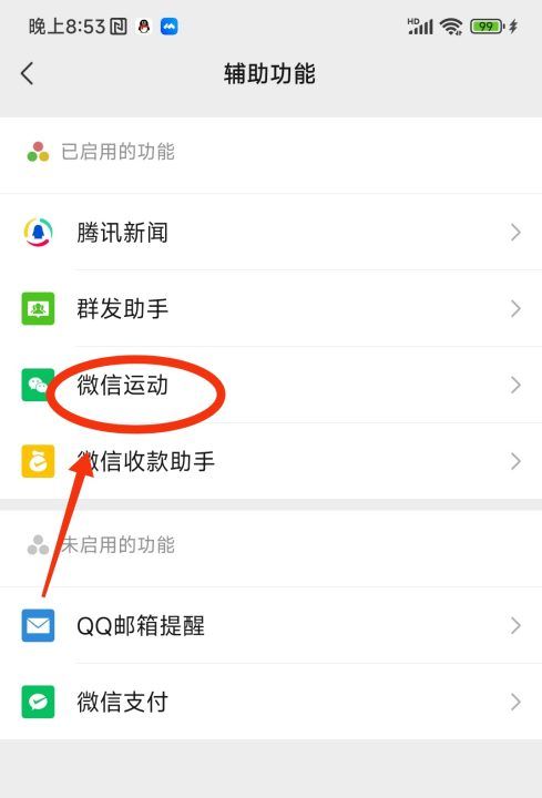 微信运动轨迹在哪里，微信运动地图轨迹在哪里看图10