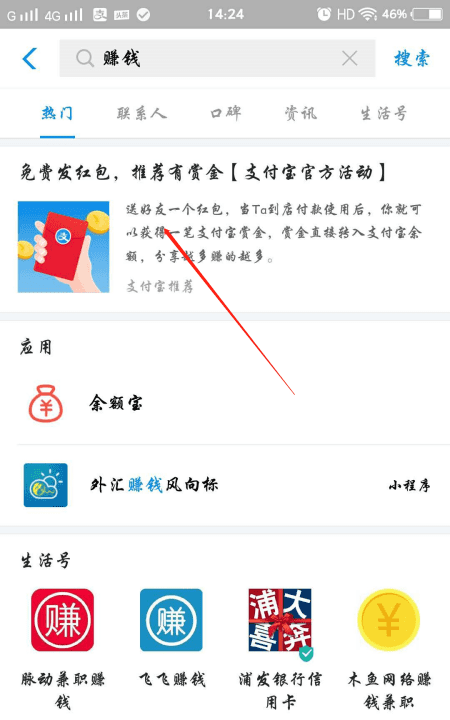 余额宝体验金如何生成二维码，支付宝领取余额宝二维码怎么弄图3