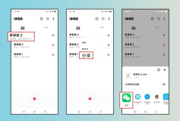 录音怎么能发给微信好友，怎么样把录音发给微信好友图2