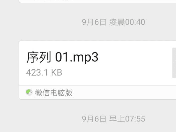 录音怎么能发给微信好友，怎么样把录音发给微信好友图9