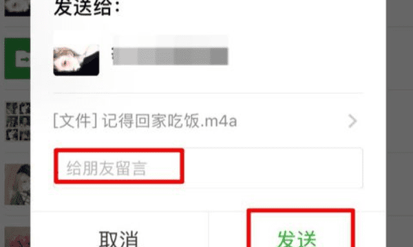 录音怎么能发给微信好友，怎么样把录音发给微信好友图15