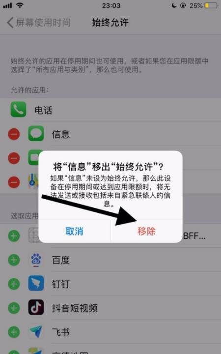 怎么屏蔽应用，华为手机如何隐藏应用不被发现图7