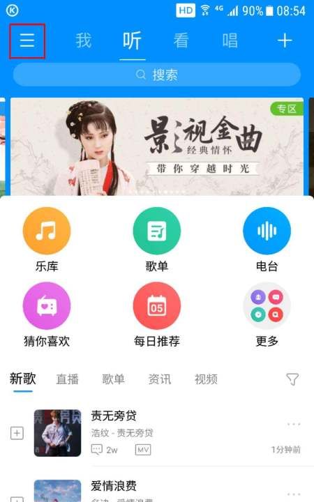 酷狗音乐歌词怎么全屏图5