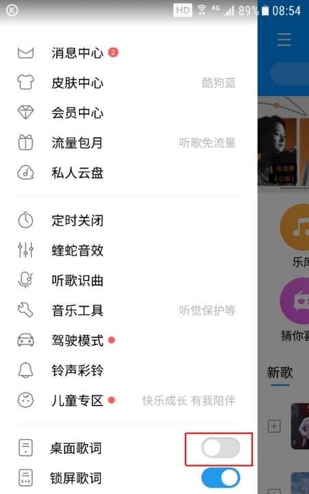 酷狗音乐歌词怎么全屏图6