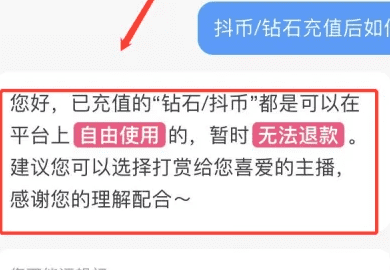 误充抖音币怎么退，抖音充值怎么退款图4