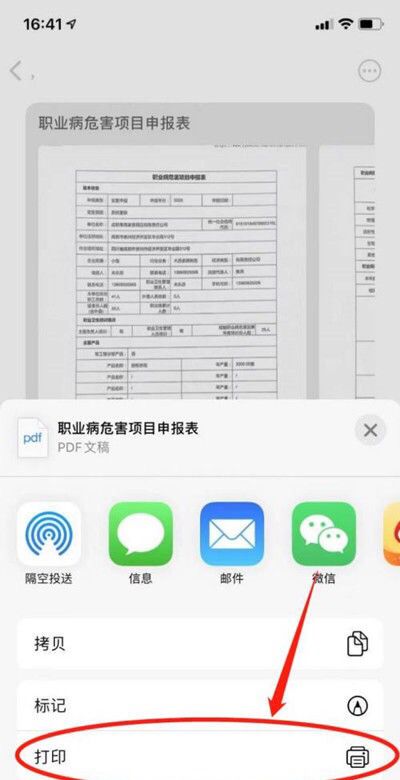 苹果手机怎么打印文件图3