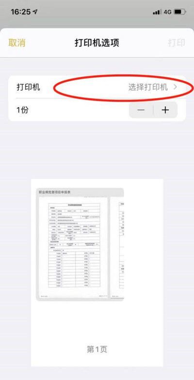 苹果手机怎么打印文件图4