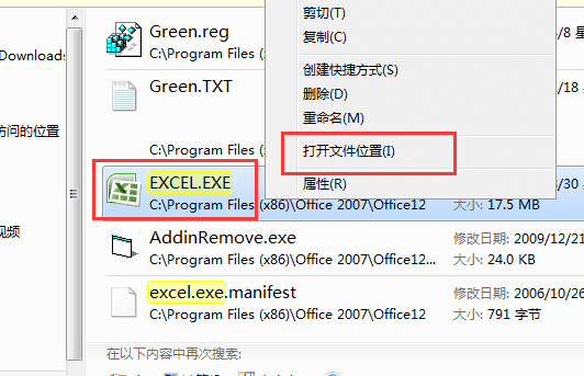 电脑excel在哪打开，电脑中怎么查找应用程序位置图4