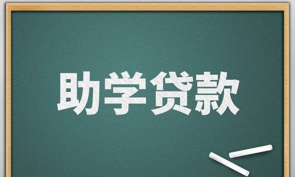 大学生助学贷款续贷时间，生源地助学贷款续贷截止时间2022图2