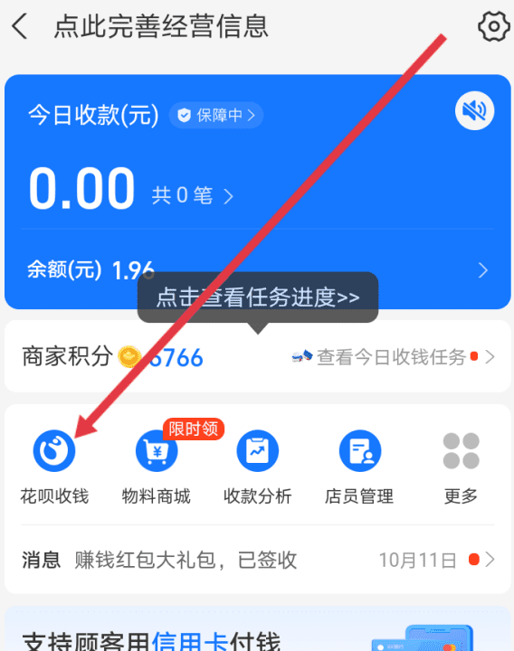 支付宝怎么关闭花呗收款图3