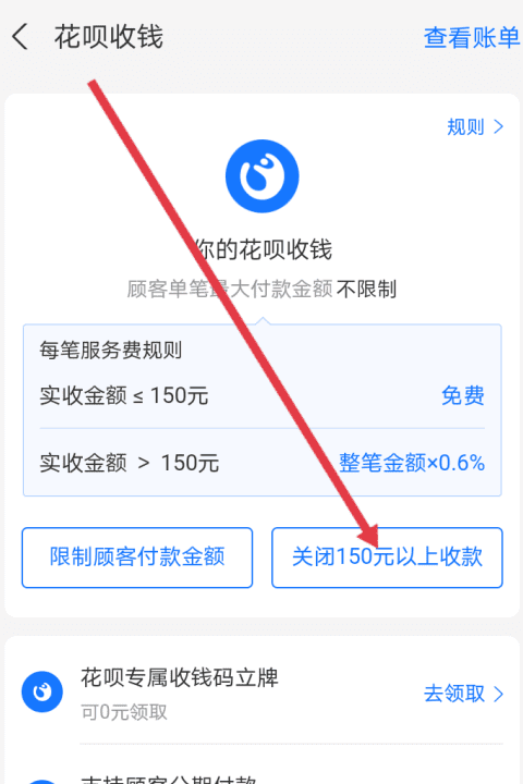 支付宝怎么关闭花呗收款图4
