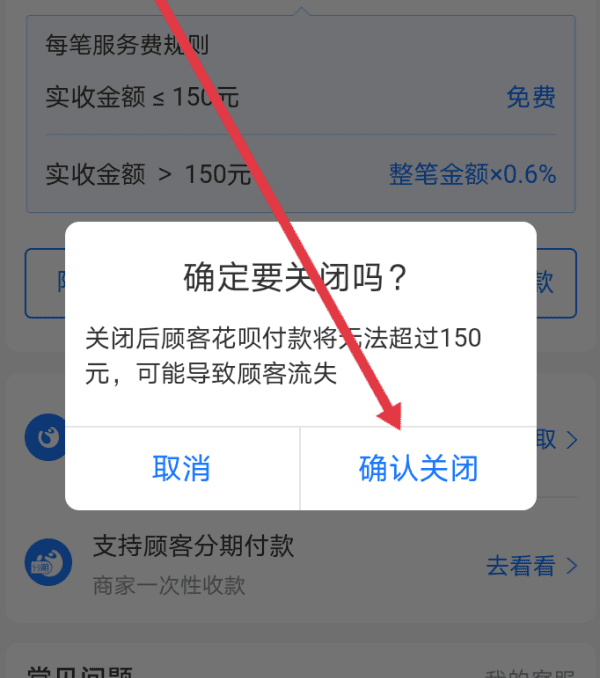 支付宝怎么关闭花呗收款图5