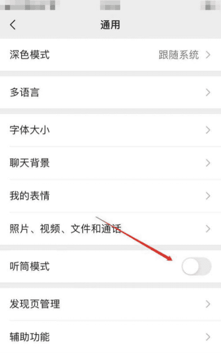 微信免提怎么打开，微信怎么开免提听语音图5