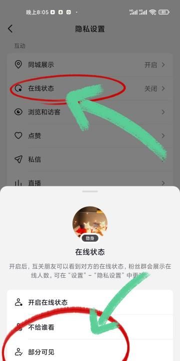 抖音怎么在线隐身，抖音怎么设置隐身在线图5