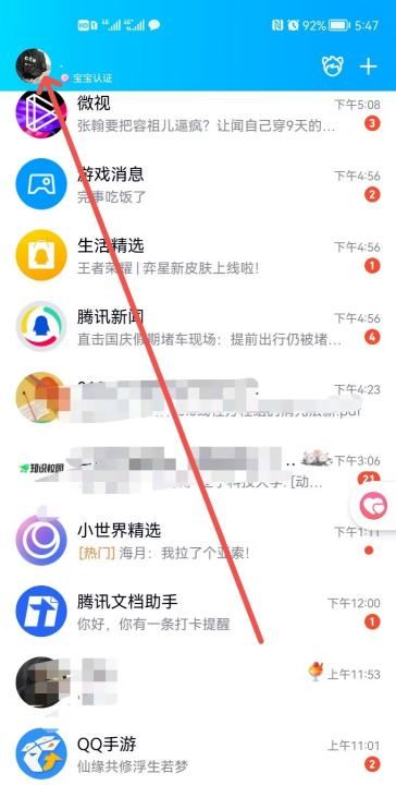 qq怎么设置指纹图2