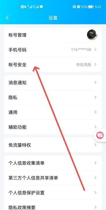 qq怎么设置指纹图4