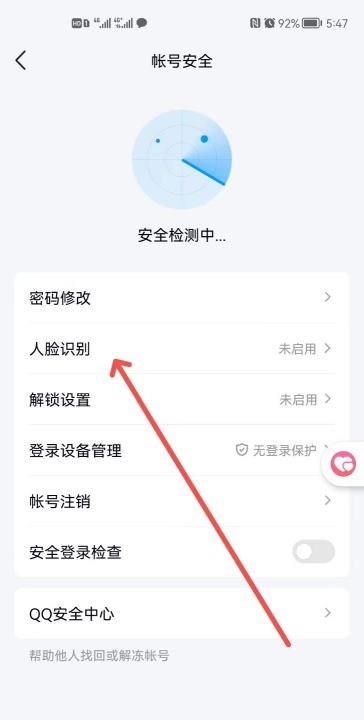 qq怎么设置指纹图5