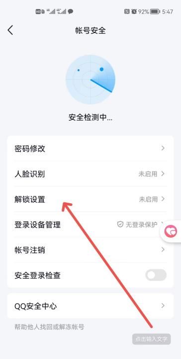 qq怎么设置指纹图6