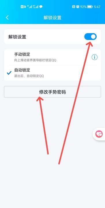 qq怎么设置指纹图7