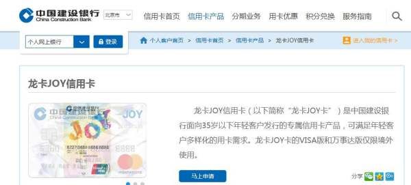 建行龙卡joy是白金卡级别的，建行龙卡正青春信用卡申请条件图2