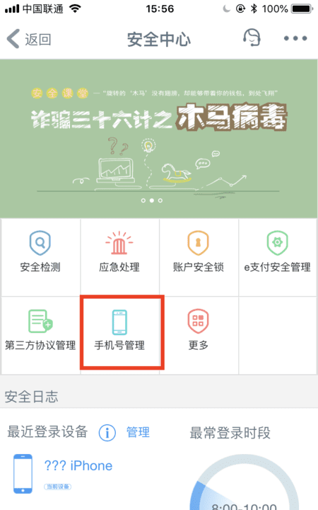 银行卡更换手机号必须去银行图6