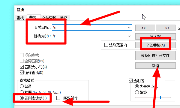 换行符怎么打，notepad查找替换技巧图4