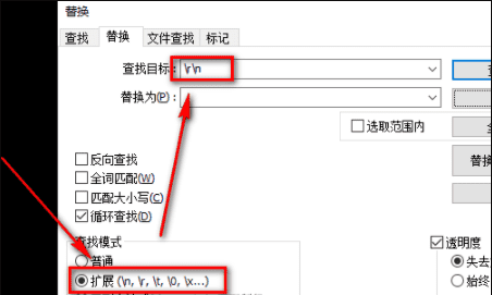 换行符怎么打，notepad查找替换技巧图11