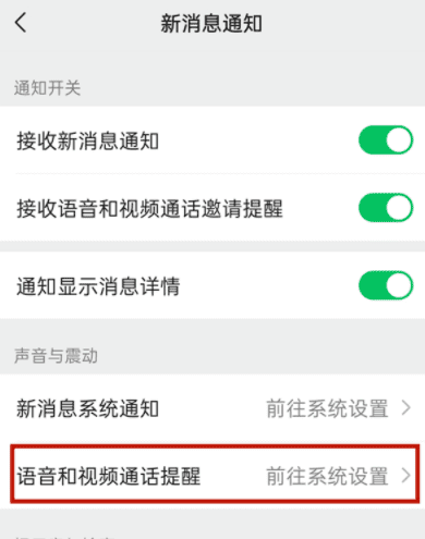 微信语音铃声怎么设置，怎么设置微信语音通话铃声图4