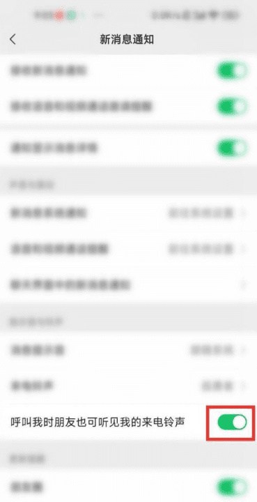 微信语音铃声怎么设置，怎么设置微信语音通话铃声图10