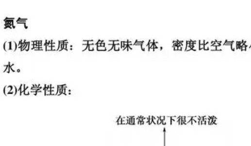 氮气溶于水 它有什么物理性质，氮气稳定是化学性质还是物理性质图3