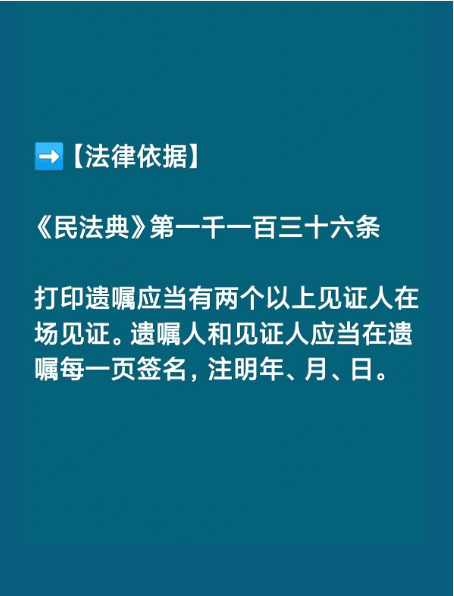 打印的遗嘱有效，打印遗嘱的有效条件民法典图6