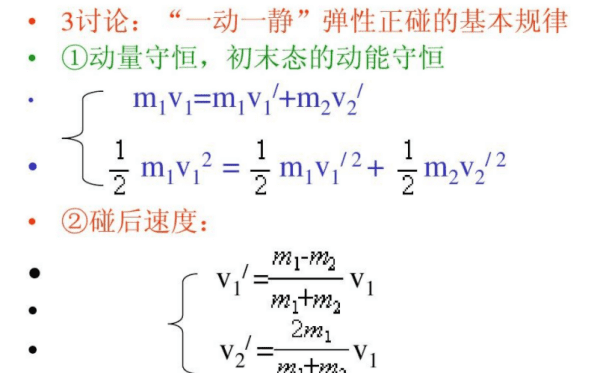 弹性碰撞公式怎么推导，弹性碰撞的速度公式是什么图3